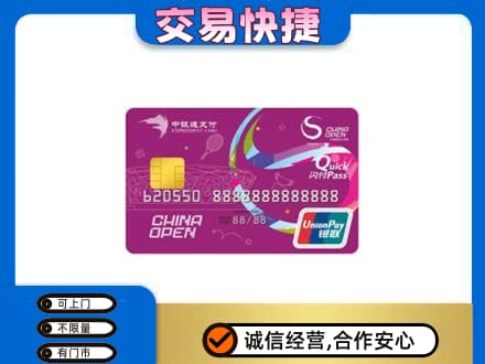 凉山州会东高价回收中银通支付卡