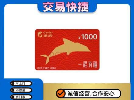 凉山州会东高价回收携程任我行卡