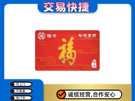 凉山州会东上门回收富裕集团卡