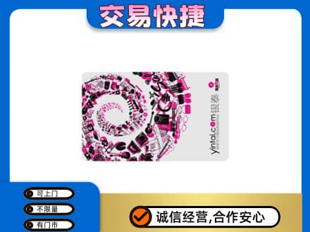 凉山州会东回收银泰卡