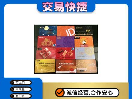 凉山州会东购物卡回收网购卡.jpg