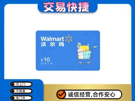 凉山州会东上门回收沃尔玛卡