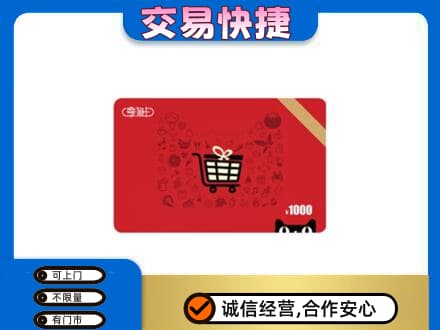 凉山州会东回收享淘卡