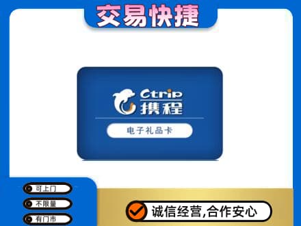 凉山州会东上门回收携程卡