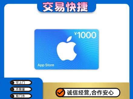 凉山州会东上门回收苹果充值卡