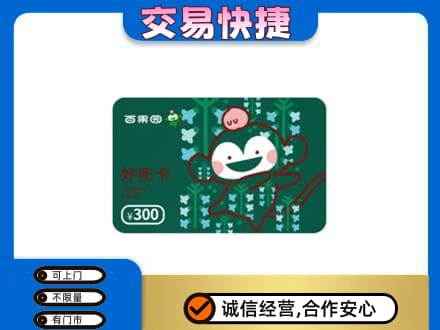 凉山州会东上门回收百果园卡