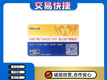 凉山州会东上门回收百联OK购物卡