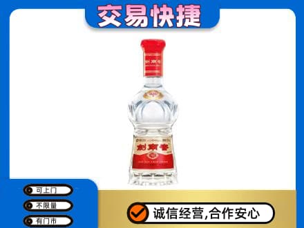 凉山州会东回收剑南春价格