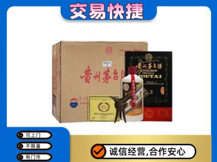 凉山州会东回收珍品茅台酒